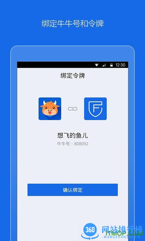 富途令牌app v1.2.56安卓版 1