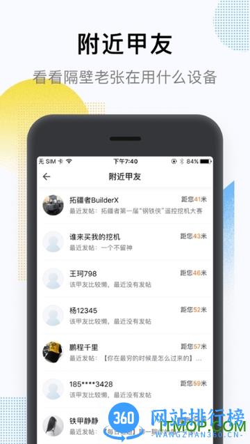 铁甲帮 v4.2.3.0安卓版 2