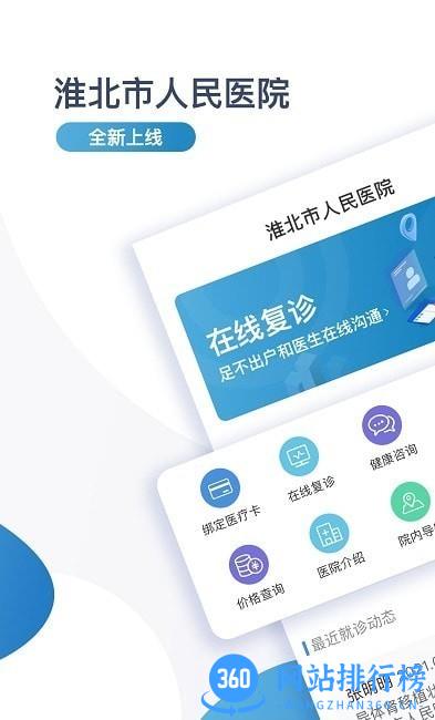 淮北市人民医院患者版 v1.0.1 安卓版 2