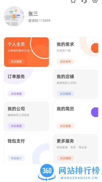 心想事成平台软件 v2.0.10安卓版 1