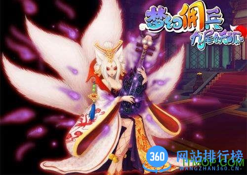 九尾妖狐九游版