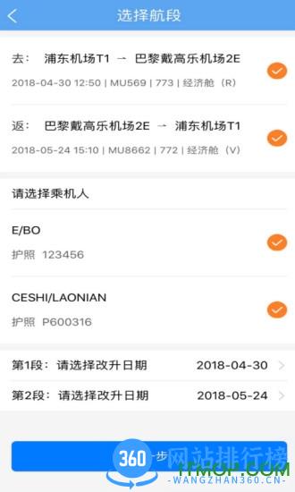 掌上东航最新版 v9.3.8 安卓版 3