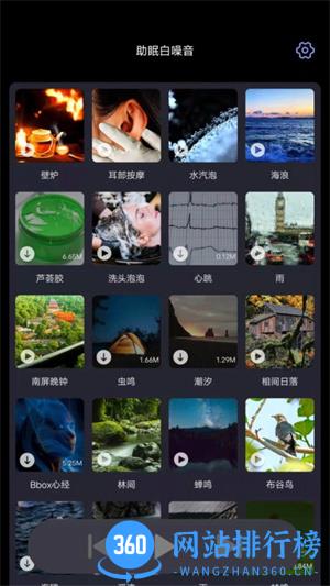 助眠白噪音轻音乐软件最新版 v3.0.3安卓版 0