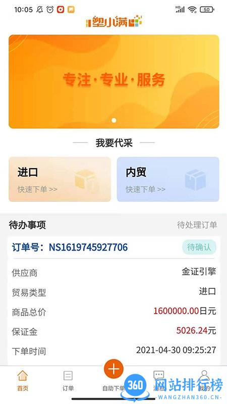 塑小满手机版 v2.2.4 安卓版 3