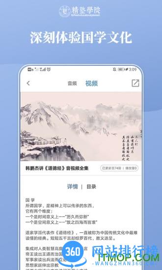 精塾学院 v2.7.7 安卓版 1