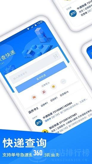 快递查询助手手机版 v3.3.0 安卓版 2