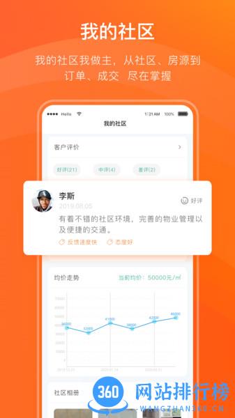 宅猫物业 v4.5.5 安卓版 1