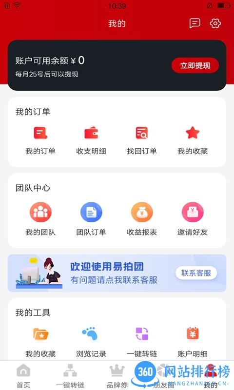 易拍团手机客户端 v2.14.4 安卓版 2