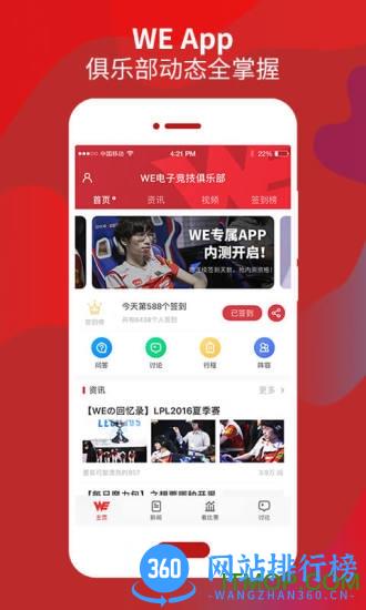 WE俱乐部官方客户端 v7.5.8 安卓版 3