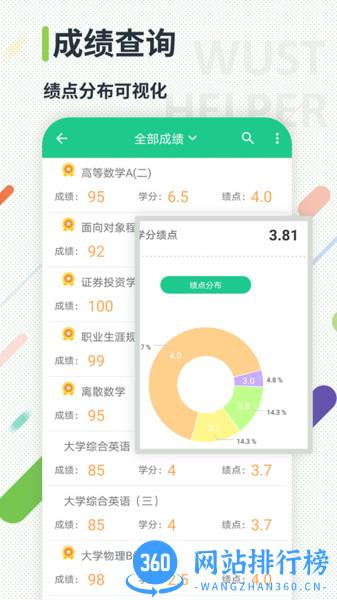 武科大助手最新版本 v4.2.3 安卓版 1