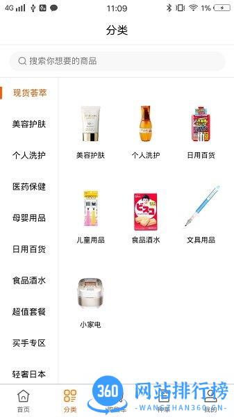 日本店长直邮 v2.5.9 安卓版 1