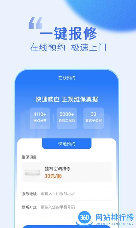 到家家电维修啄木鸟手机版 v2.0.2 安卓版 0