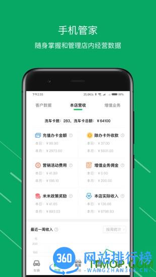 米米养车商户端 v3.9.13 安卓版 0