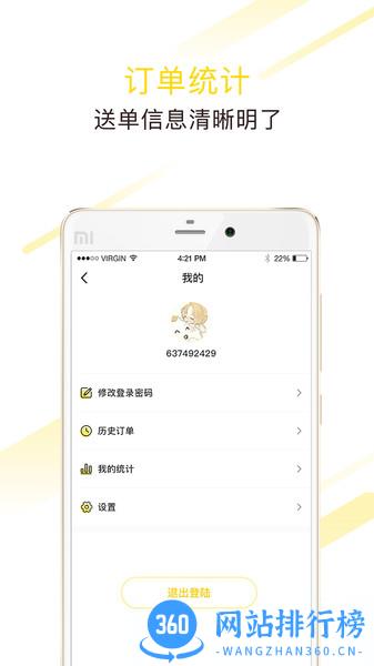 急先蜂骑手版 v3.7.0 安卓版 0