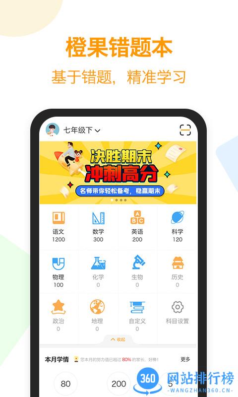 橙果错题本打印软件 v8.141 安卓版 3