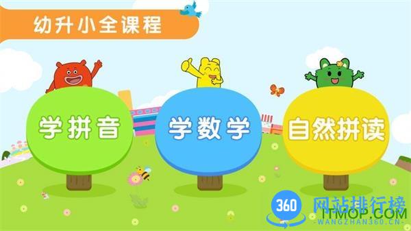 幼升小全课程 v2.6.4 安卓版 0