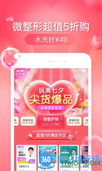 悦美整形网手机版 v8.1.7 安卓版 0