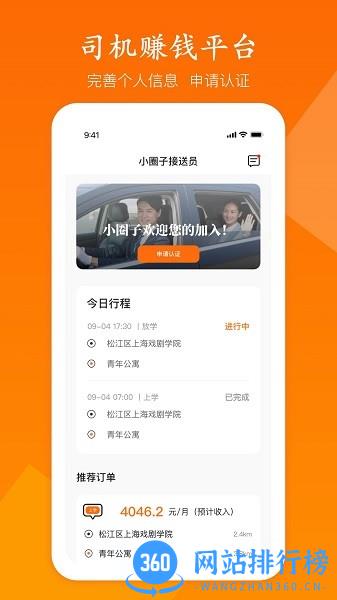 小圈子接送员app手机版 v1.1.3安卓版 1