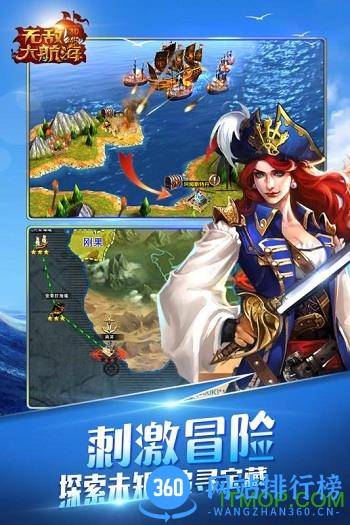 无敌大航海qq版手游 v1.2.22 官网安卓版 1