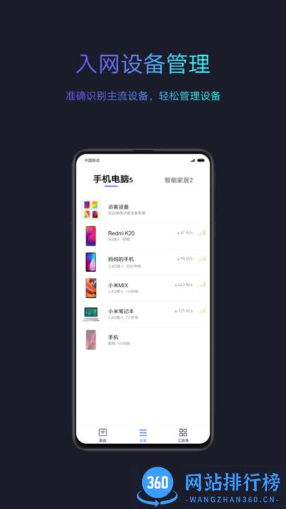 小米WiFi软件 v5.8.7 安卓版 1