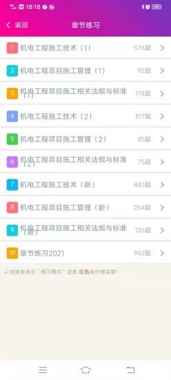 二级建造师机电工程总题库 v6.0.6 安卓版 1