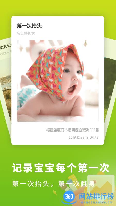 宝宝成长记录册 v2.21505.10 安卓版 2
