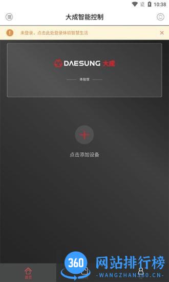 大成智能控制最新版 v1.0.6.0 安卓版 1