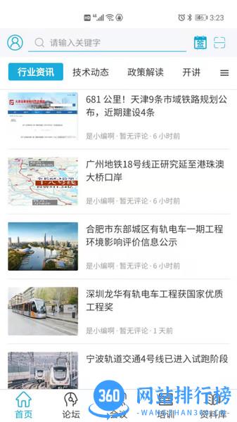 WeRail城轨论坛 v3.4.2 安卓版 1