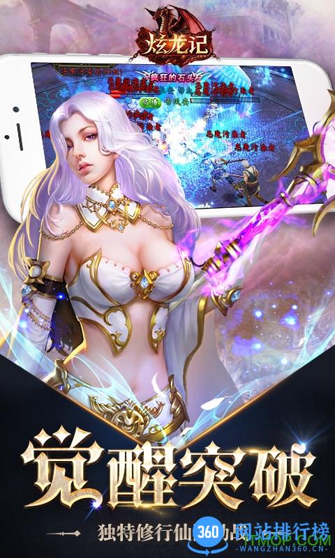 炫龙记百度版