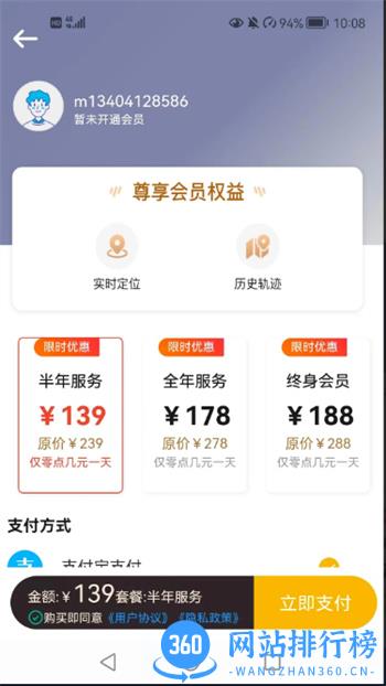 寻迹云系统 v1.0.6安卓手机版 0