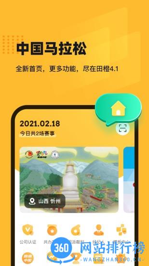 田橙(田径赛事服务app) v4.11.0安卓版 2