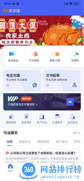 中华律app v1.0.5  安卓版 3