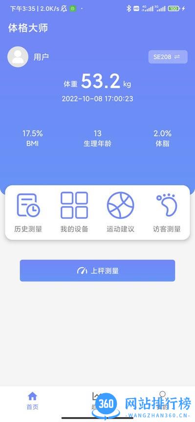 体格大师体脂秤 v4.2.0 安卓版 3