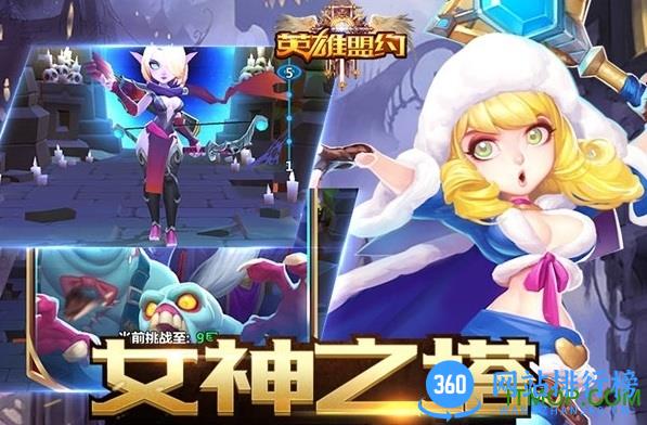 英雄盟约破解版