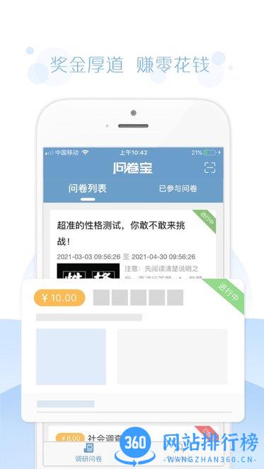 问卷宝(有奖问卷调查) v4.3.0 安卓版 0