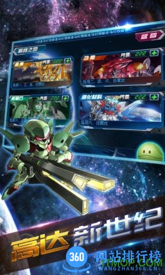 网游高达新世纪手游 v1.2.0 官网安卓版 0