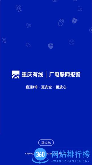 广电联网报警app