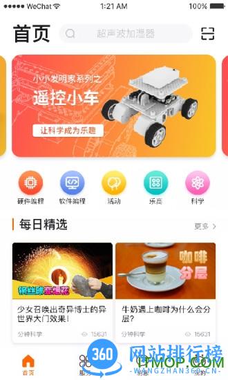 火星人创客 v1.6.3 安卓版 3