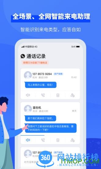 接听宝电话助理 v4.9.4 安卓版 2