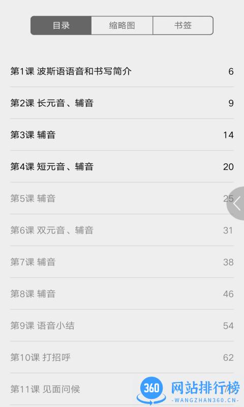 实用波斯语教程电子版 v2.106.214 安卓版 0