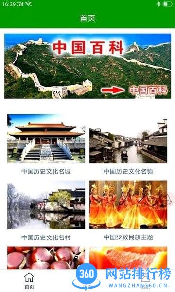 中文百科app v1.3.9 安卓版 2