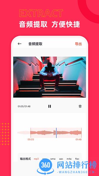 音频声音提取 v3.5.0 安卓版 1