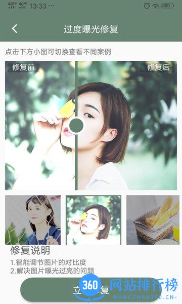 照片修复专家免费版 v2.1.4安卓版 1