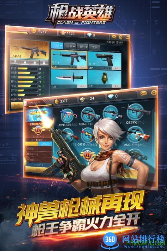 枪战英雄应用宝版 v0.6.1.000 安卓版 1
