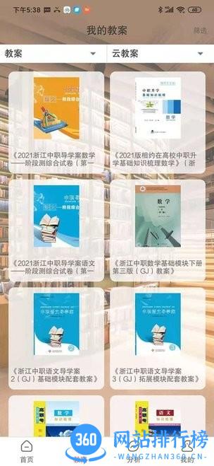 伴你成长Plus最新版 v1.1.2 安卓版 0