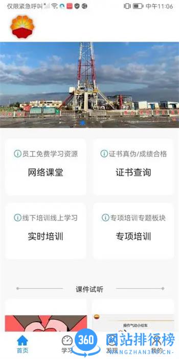 西部培训 v1.1.4最新安卓版 3