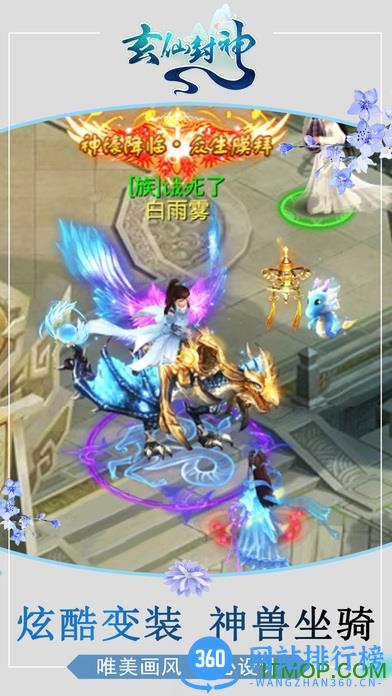 玄仙封神游戏 v1.8.1 安卓版 4