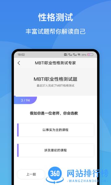 MBTI职业性格测试专家
