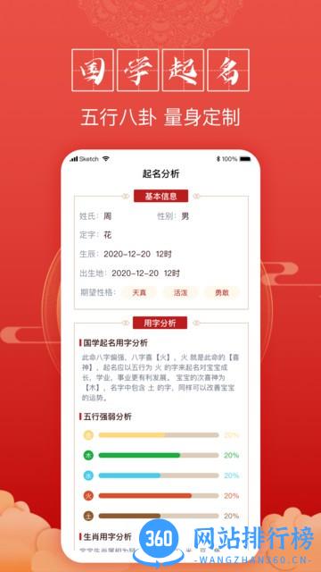 富贵宝宝起名官方版 v1.0.5 安卓版 1