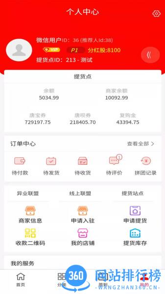 派兑易购商城 v9.5.43 安卓版 0